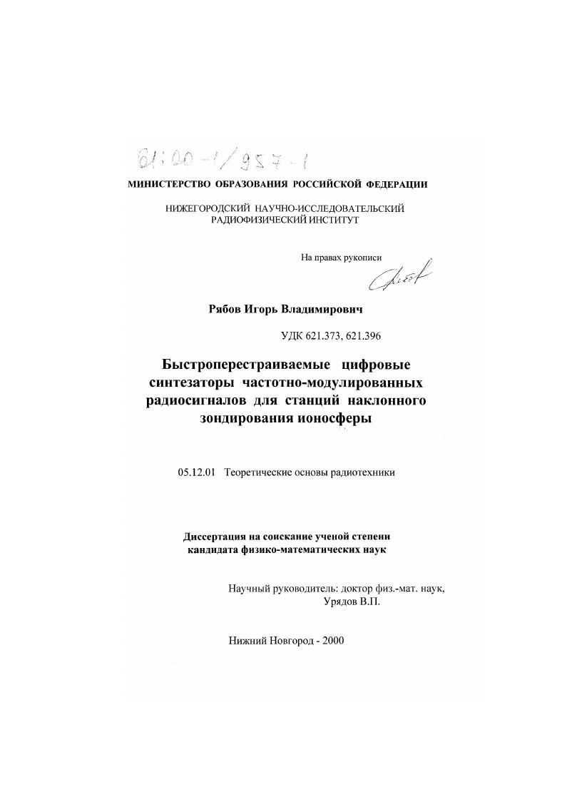Быстроперестраиваемые цифровые синтезаторы частотно-модулированных радиосигналов для станций наклонного зондирования ионосферы