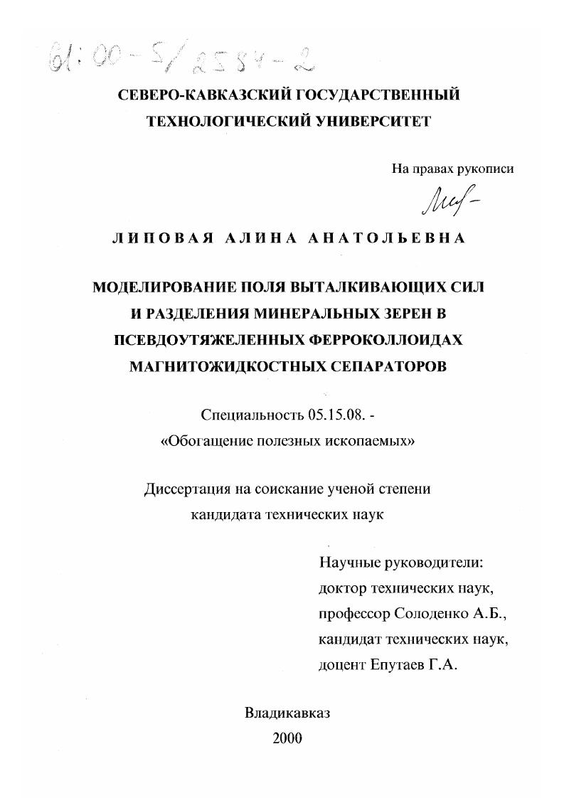 Моделирование поля выталкивающих сил и разделения минеральных зерен в псевдоутяжеленных ферроколлоидах магнитожидкостных сепараторов