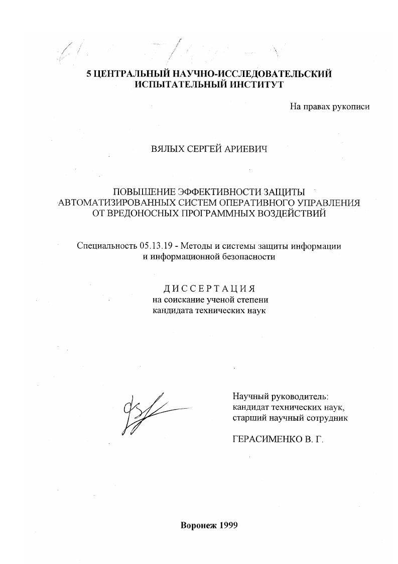 Повышение эффективности защиты автоматизированных систем оперативного управления от вредоносных программных воздействий