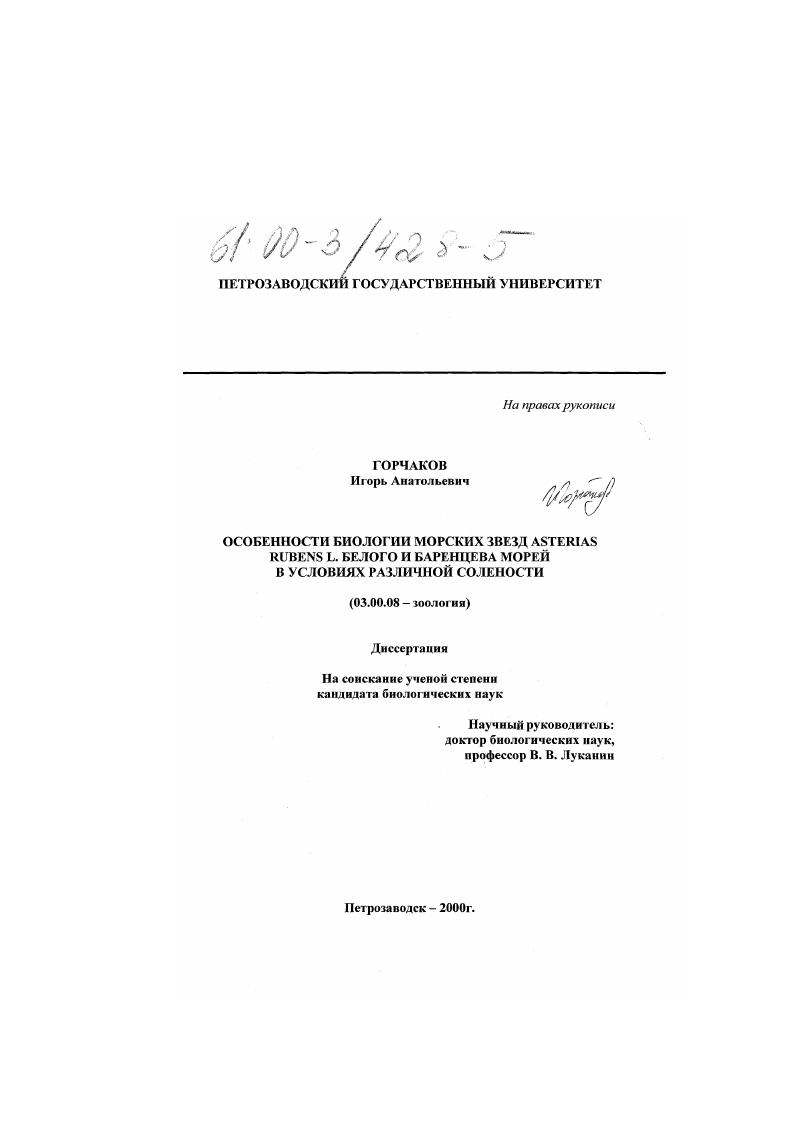Особенности биологии морских звезд Asterias rubens Белого и Баренцева морей в условиях различной солености