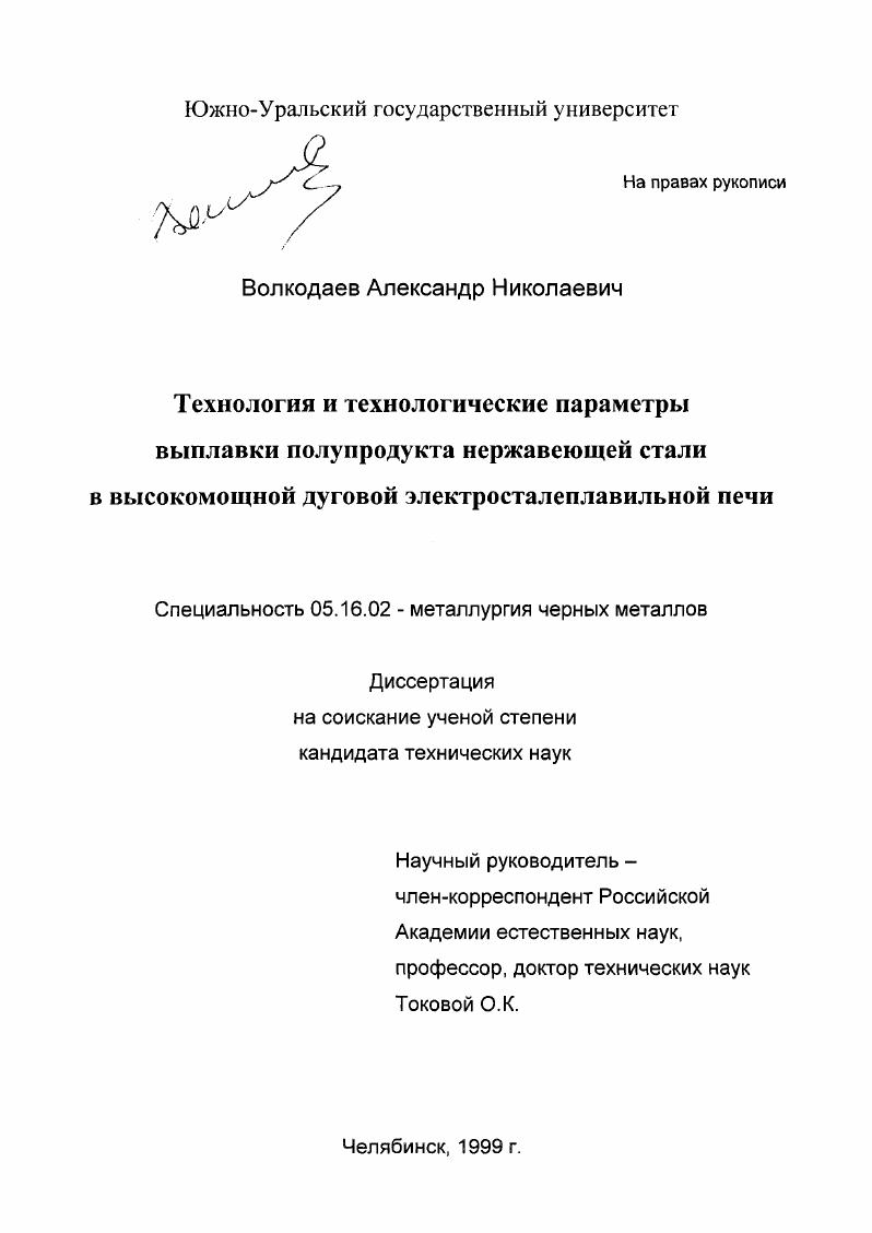 Технология и технологические параметры выплавки полупродукта нержавеющей стали в высокомощной дуговой электросталеплавильной печи