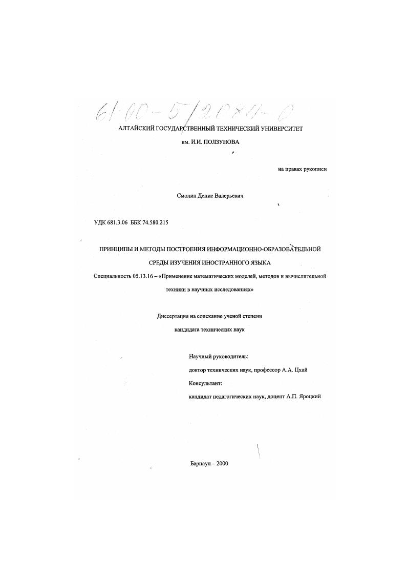 Принципы и методы построения информационно-образовательной среды изучения иностранного языка