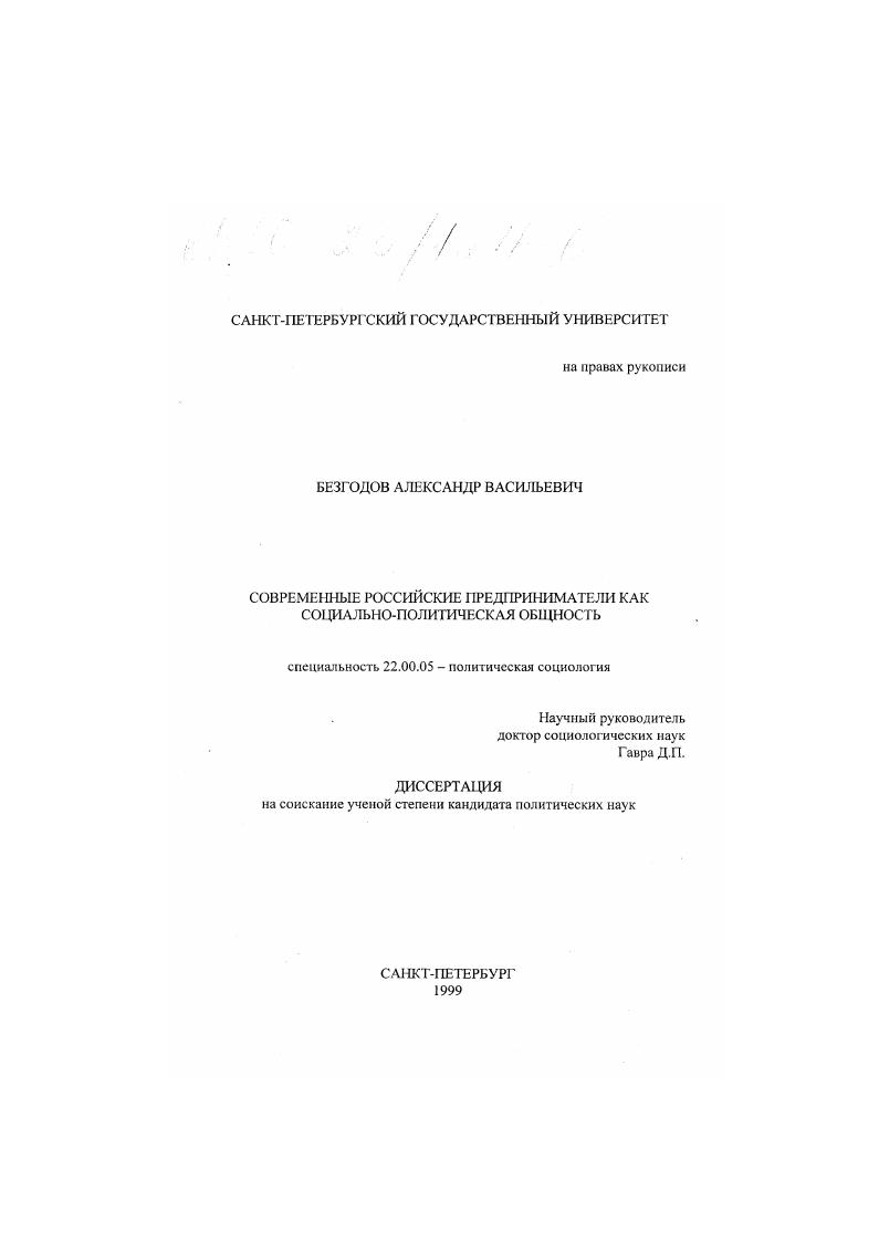 Современные российские предприниматели как социально-политическая общность