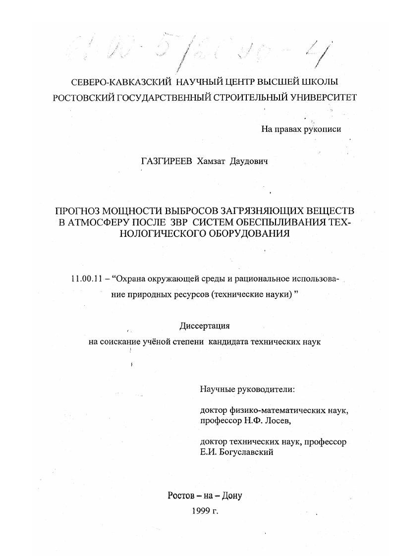 Прогноз мощности выбросов загрязняющих веществ в атмосферу после ЭВР систем обеспыливания технологического оборудования