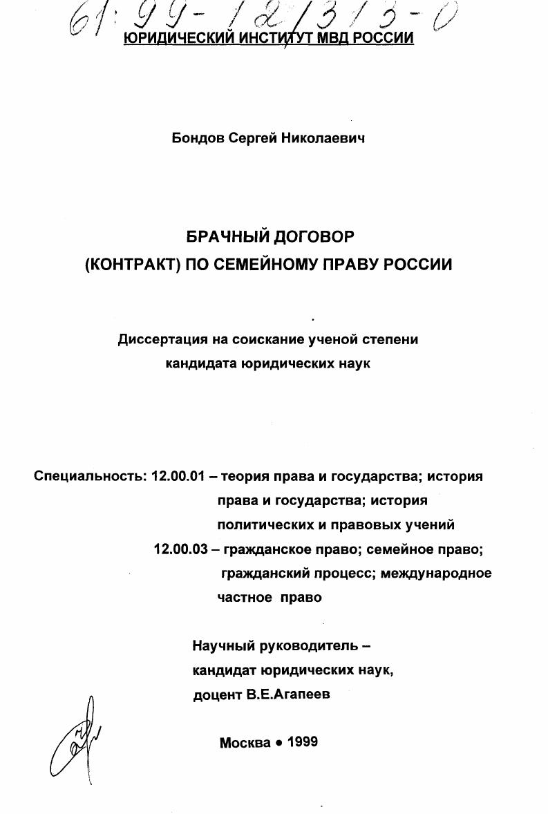 Брачный договор (контракт) по семейному праву России