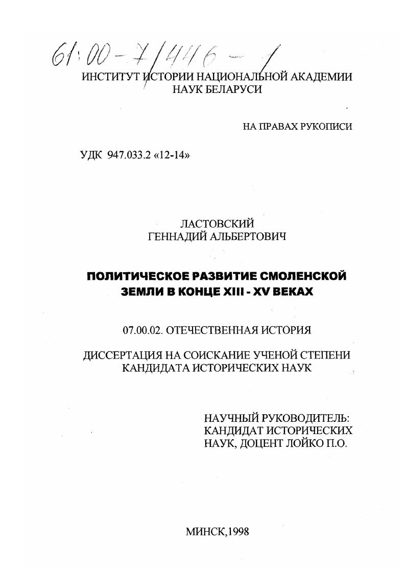 скачать диссертацию Политическое развитие Смоленской земли в конце XIII-XV веках Политическое развитие Смоленской земли в конце XIII-XV веках