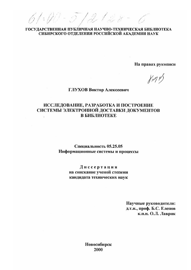 Исследование, разработка и построение системы электронной доставки документов в библиотеке