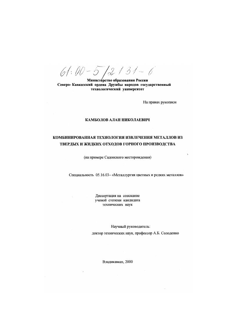 Комбинированная технология извлечения металлов из твердых и жидких отходов горного производства