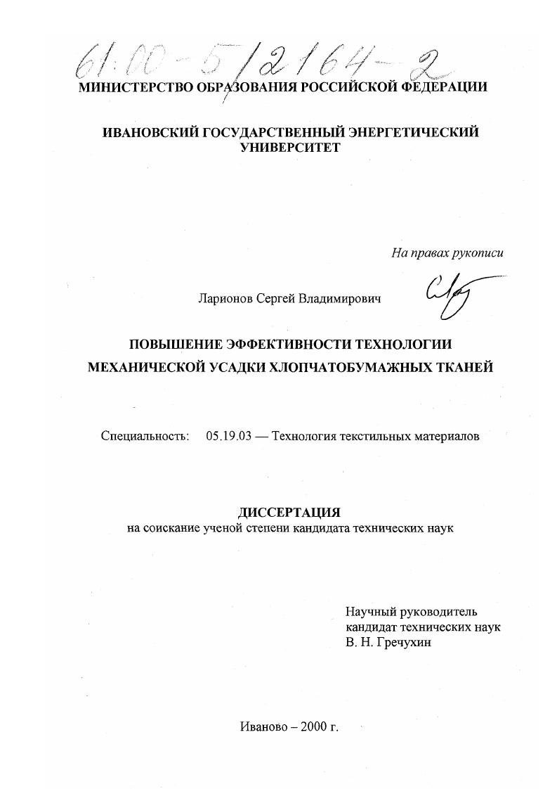 Повышение эффективности технологии механической усадки хлопчатобумажных тканей
