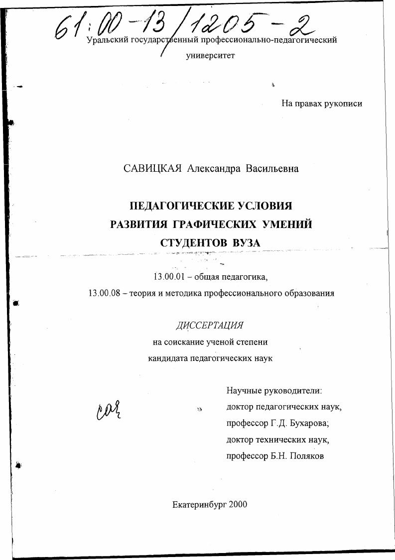 Педагогические условия развития графических умений студентов вуза