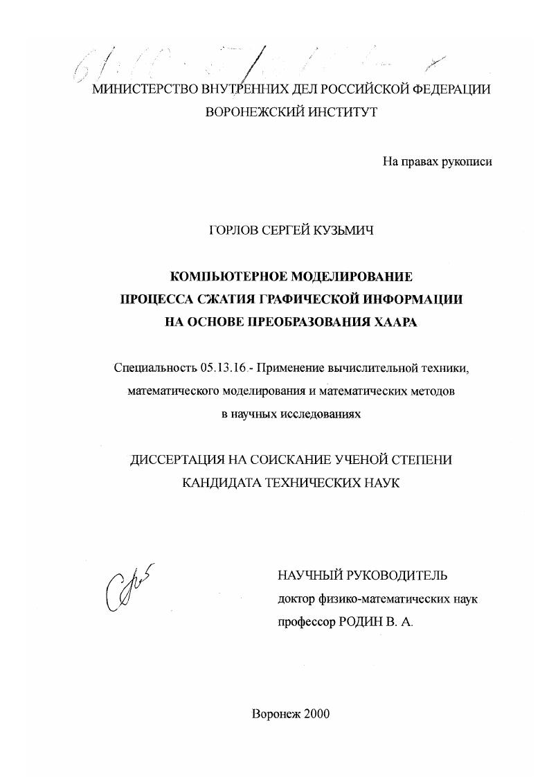 Компьютерное моделирование процесса сжатия графической информации на основе преобразования Хаара