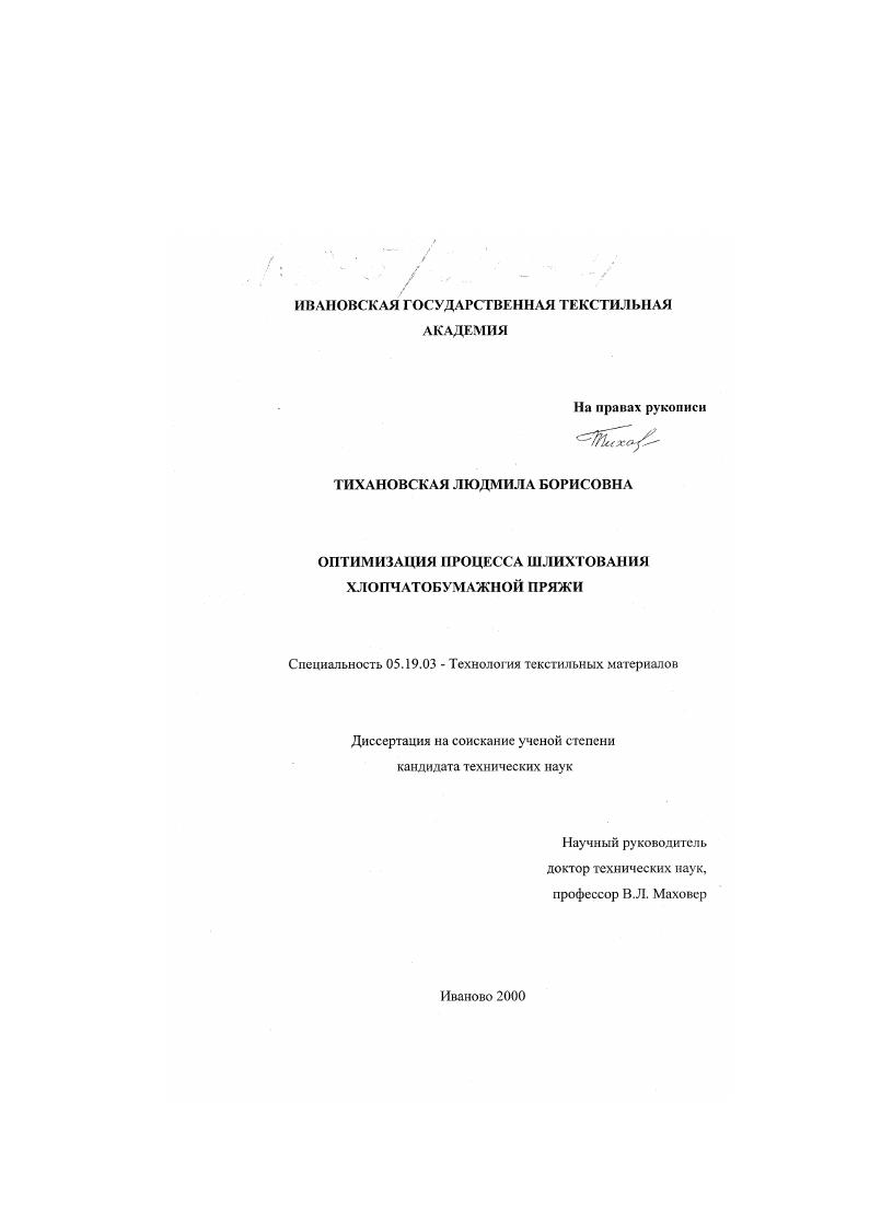 Оптимизация процесса шлихтования хлопчатобумажной пряжи