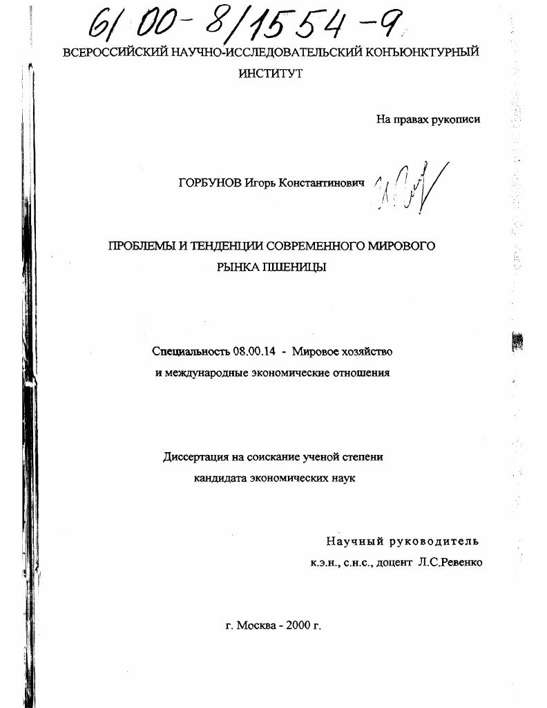 Проблемы и тенденции современного мирового рынка пшеницы
