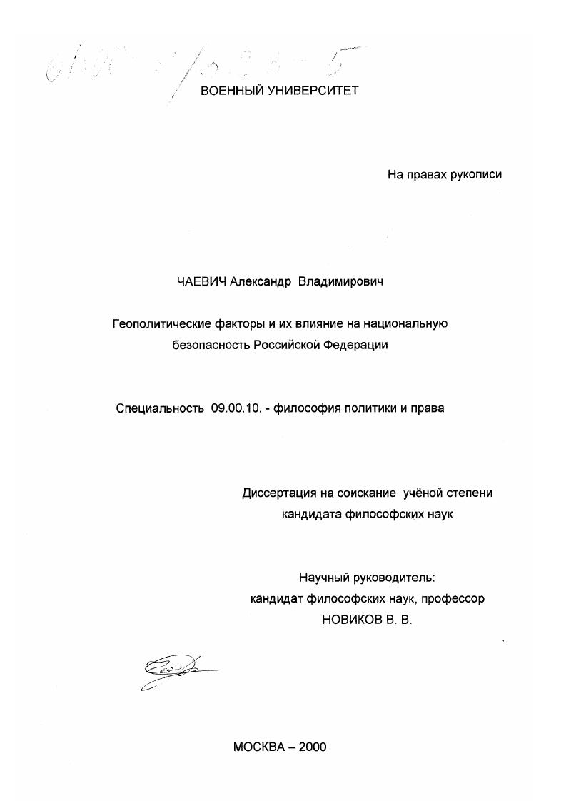 Геополитические факторы и их влияние на национальную безопасность Российской Федерации