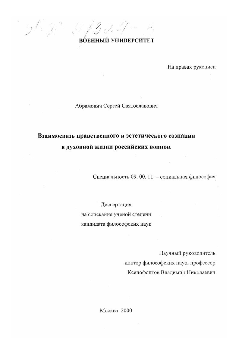 Взаимосвязь нравственного и эстетического сознания в духовной жизни российских воинов