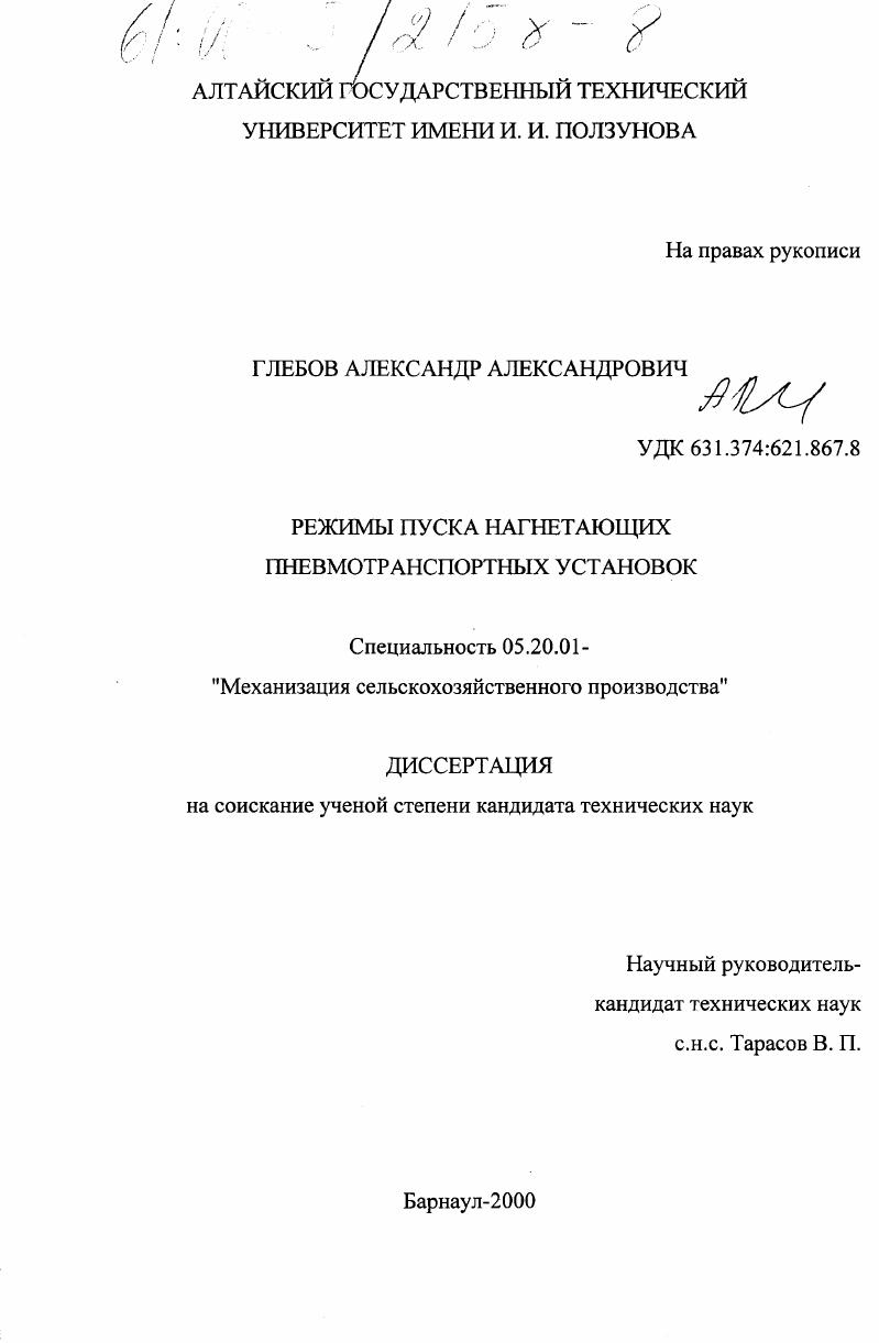 Режимы пуска нагнетающих пневмотранспортных установок