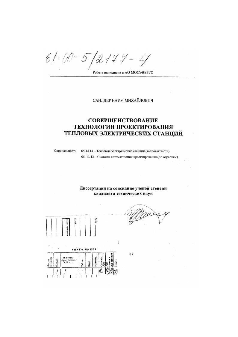 Совершенствование технологии проектирования тепловых электрических станций