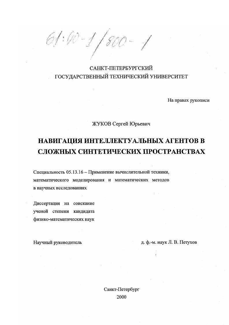 Навигация интеллектуальных агентов в сложных синтетических пространствах