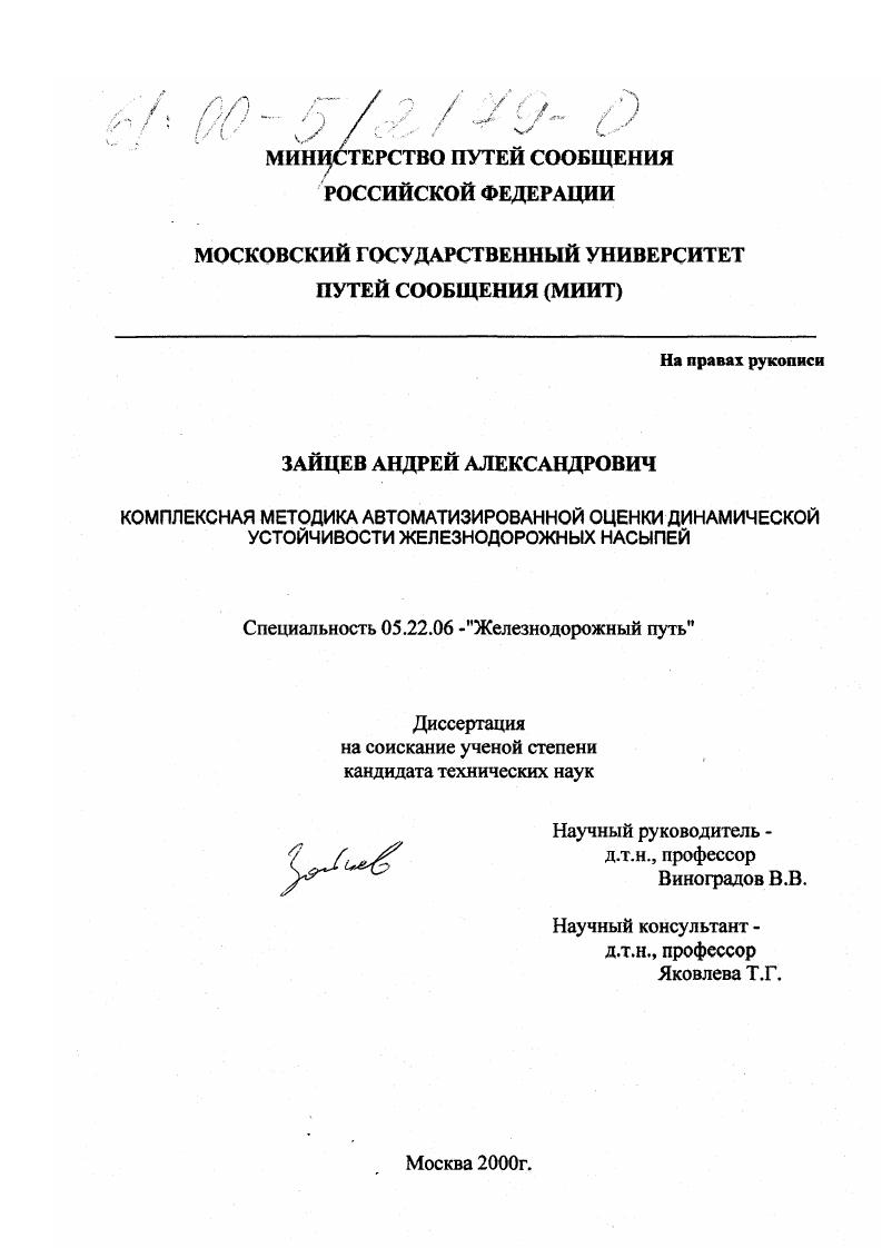 Комплексная методика автоматизированной оценки динамической устойчивости железнодорожных насыпей
