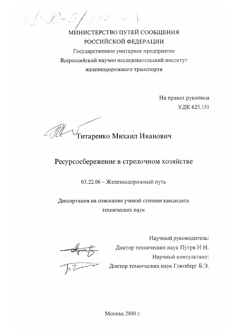 Ресурсосбережение в стрелочном хозяйстве