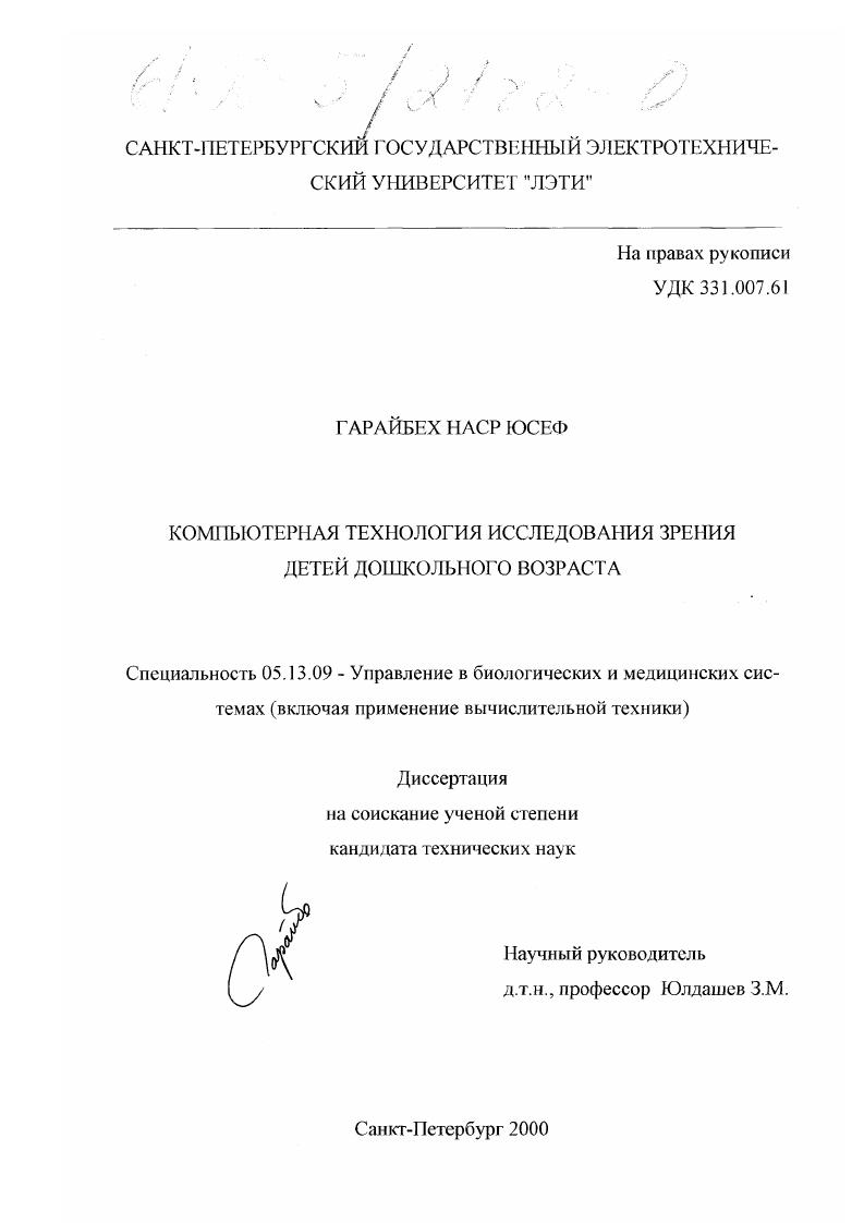 Компьютерная технология исследования зрения детей дошкольного возраста