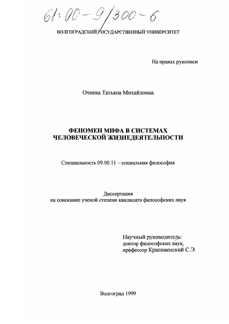 Феномен мифа в системах человеческой жизнедеятельности