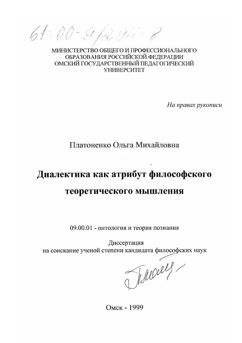 Диалектика как атрибут философского теоретического мышления