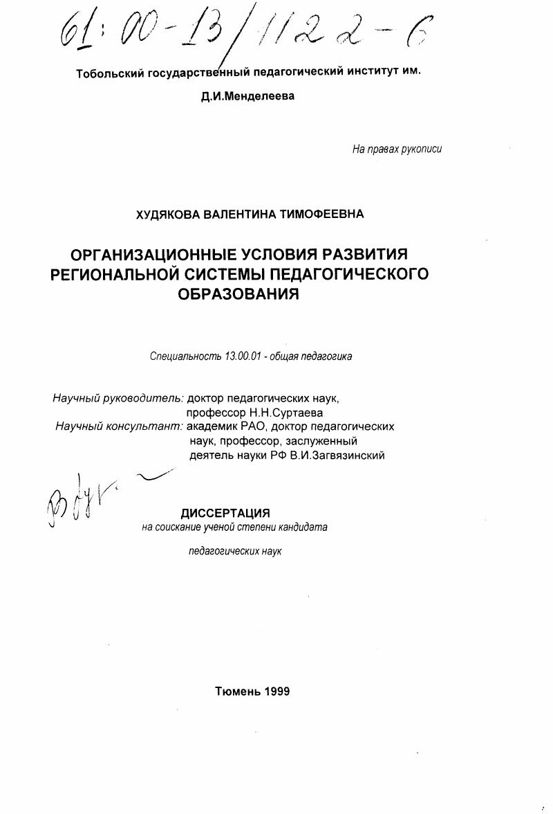 Организационные условия развития региональной системы педагогического образования