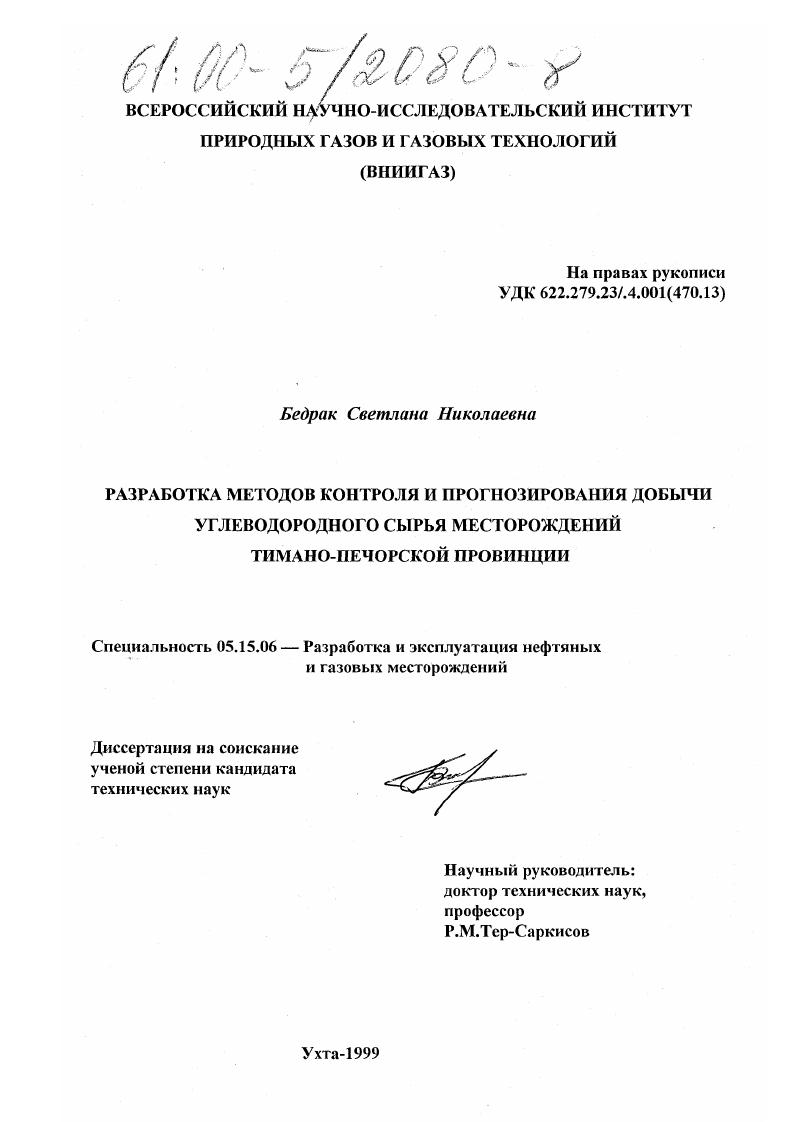 Разработка методов контроля и прогнозирования добычи углеводородного сырья месторождения Тимано-Печорской провинции