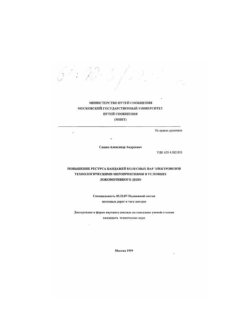 Повышение ресурса бандажей колесных пар электровозов технологическими мероприятиями в условиях локомотивного депо