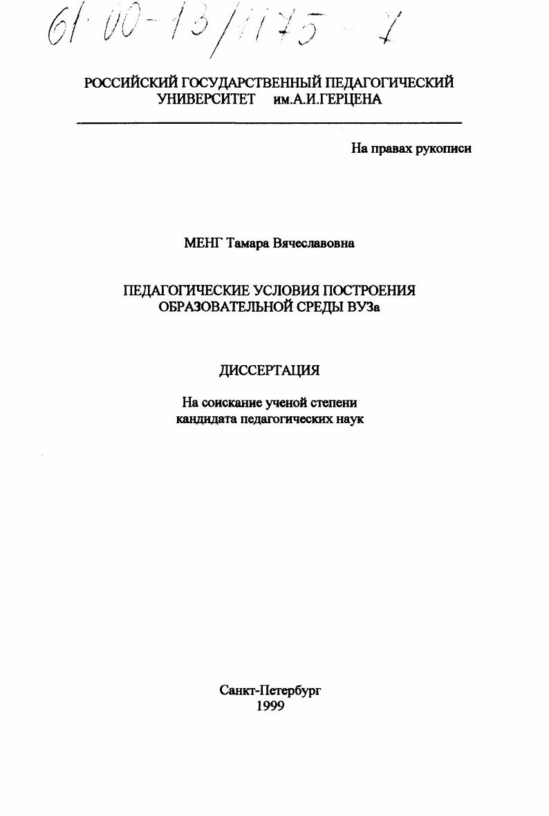 скачать диссертацию Педагогические условия построения образовательной среды ВУЗа Педагогические условия построения образовательной среды ВУЗа