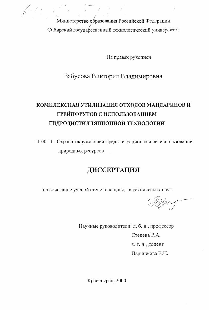 Комплексная утилизация отходов мандаринов и грейпфрутов с использованием гидродистилляционной технологии
