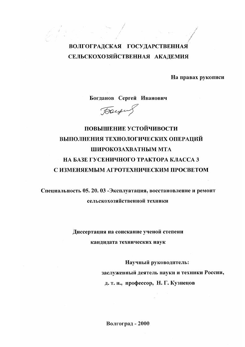 Повышение устойчивости выполнения технологических операций широкозахватным МТА на базе гусеничного трактора класса 3 с изменяемым агротехническим просветом