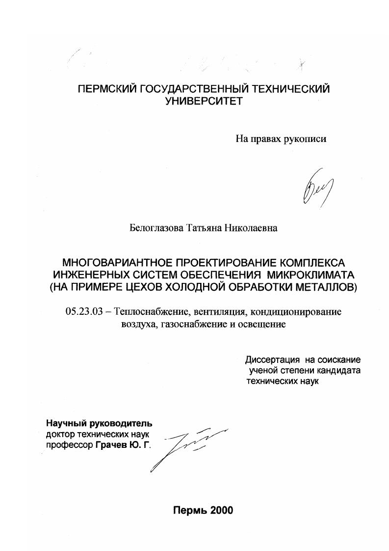 Многовариантное проектирование комплекса инженерных систем обеспечения микроклимата : На примере цехов холодной обработки металлов