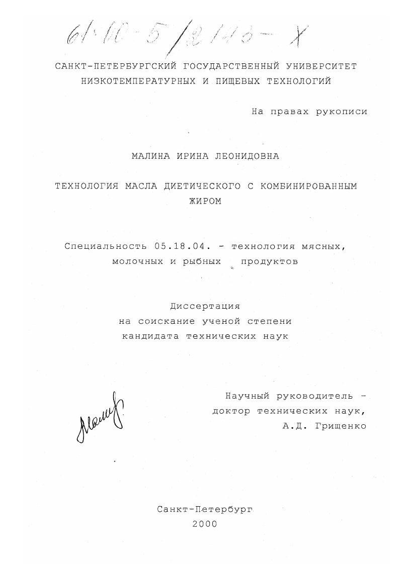 Технология масла диетического с комбинированнымжиром