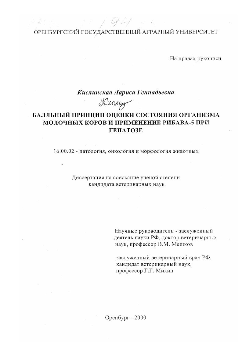 Балльный принцип оценки состояния организма молочных коров и применение рибава-5 при гепатозе