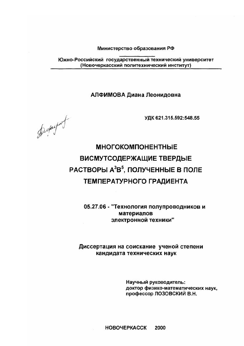 Многокомпонентные висмутсодержащие твердые растворы А3 В5 , полученные в поле температурного градиента