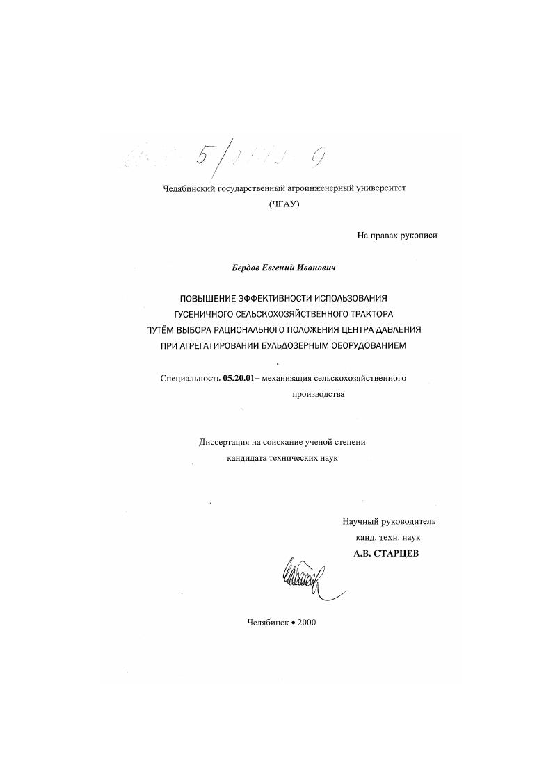 Повышение эффективности использования гусеничного сельскохозяйственного трактора путём выбора рационального положения центра давления при агрегатировании бульдозерным оборудованием