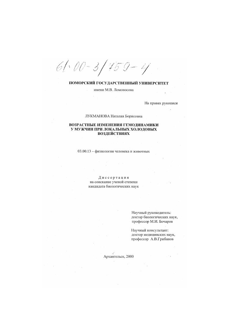 Возрастные изменения гемодинамики у мужчин при локальных холодовых воздействиях