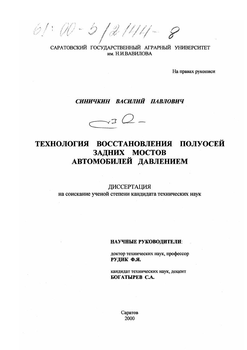 Технология восстановления полуосей задних мостов автомобилей давлением