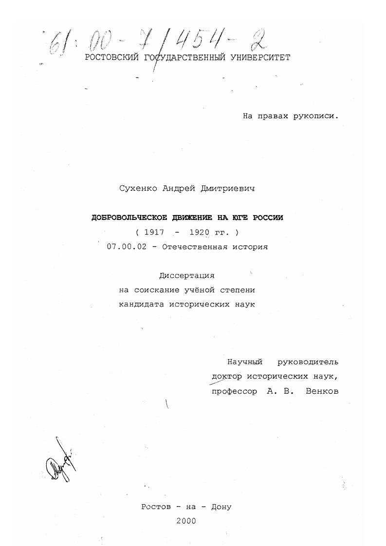 Добровольческое движение на Юге России : 1917-1920 гг.
