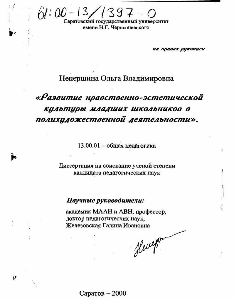Развитие нравственно-эстетической культуры младших школьников в полихудожественной деятельности