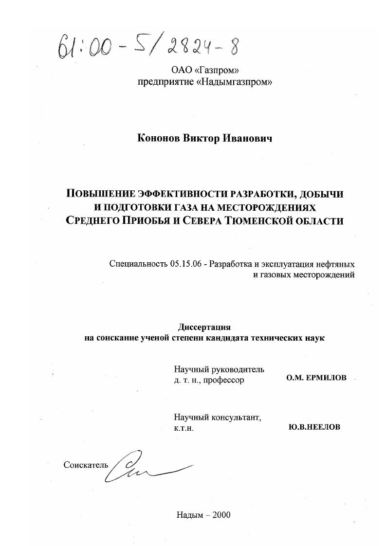 Повышение эффективности разработки, добычи и подготовки газа на месторождениях Среднего Приобья и Севера Тюменской области
