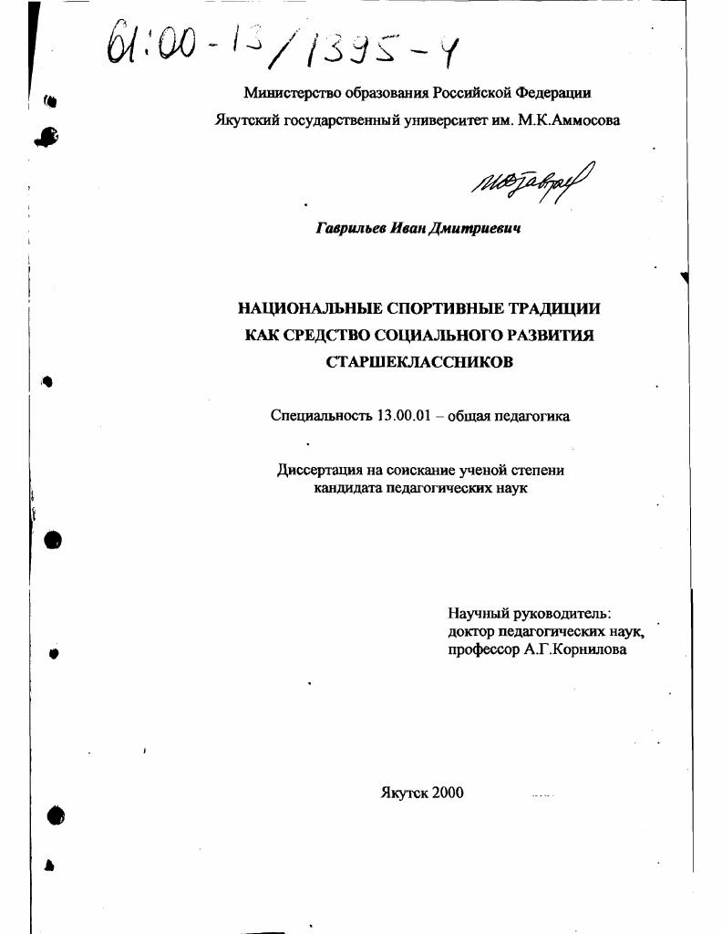Национальные спортивные традиции как средство социального развития старшеклассников