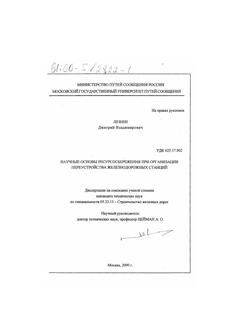 Научные основы ресурсосбережения при организации переустройства железнодорожных станций