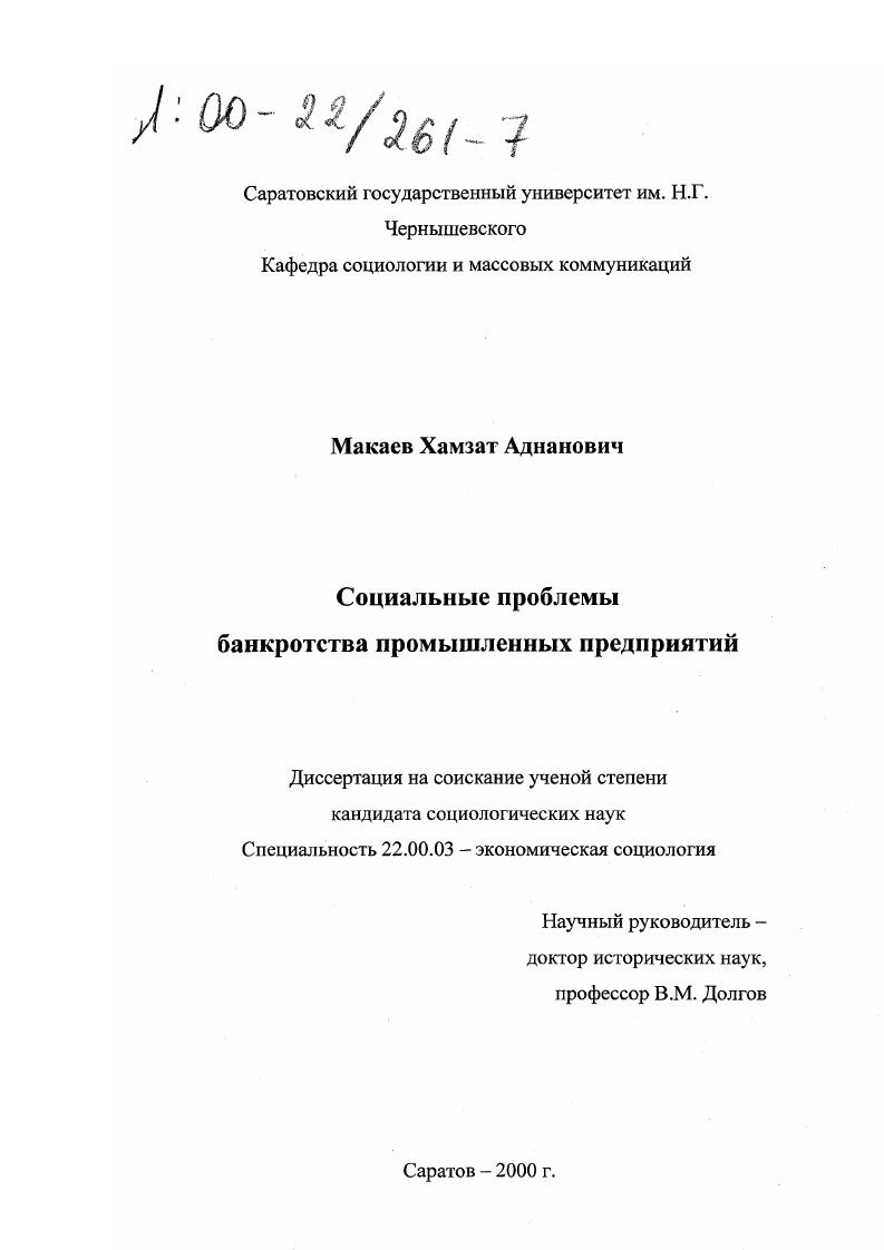 Социальные проблемы банкротства промышленных предприятий