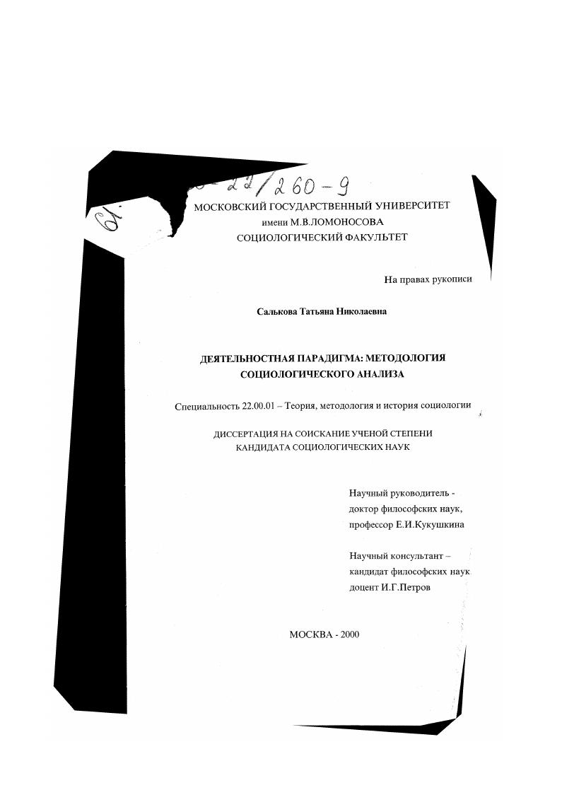 Деятельностная парадигма : Методология социологического анализа