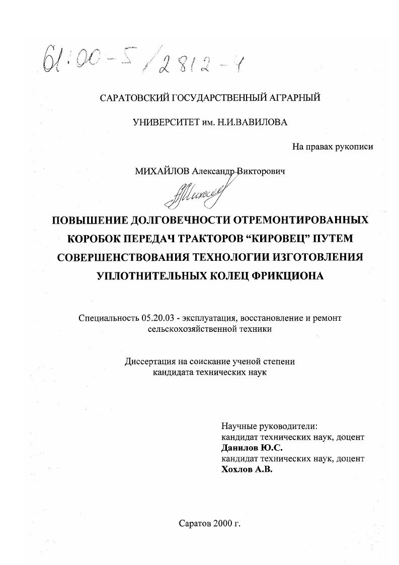 Повышение долговечности отремонтированных коробок передач тракторов "Кировец" путем совершенствования технологии изготовления уплотнительных колец фрикциона