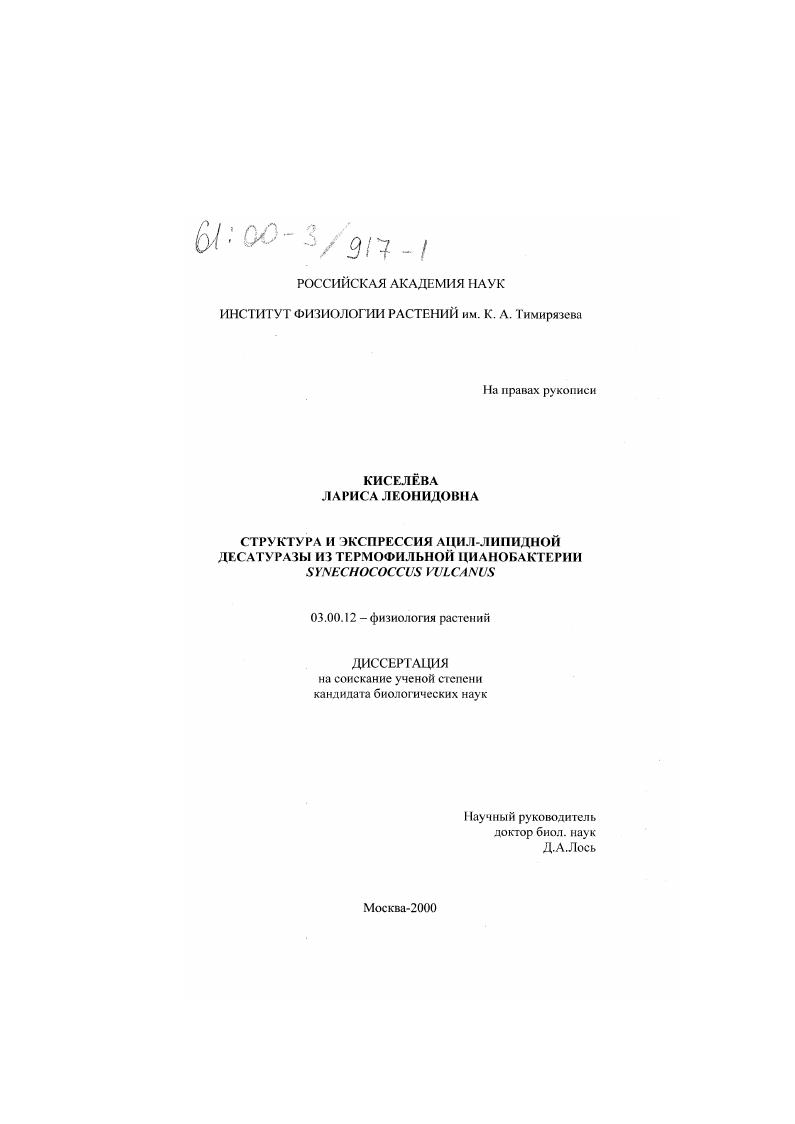 Структура и экспрессия ацил-липидной десатуразы из термофильной цианобактерии Synechococcus vulcanus