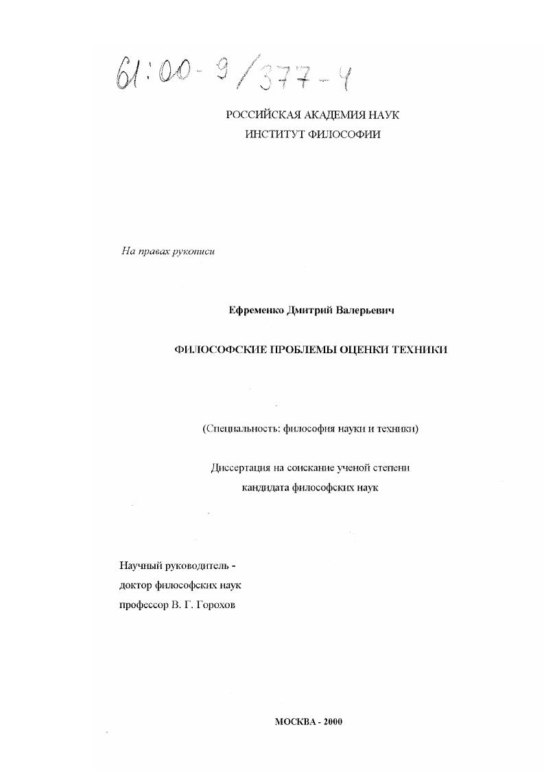 Философские проблемы оценки техники